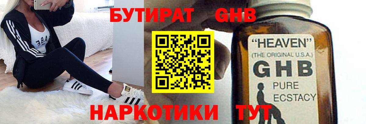 Элиста  Бутират бутандиол  Вход с VPN 