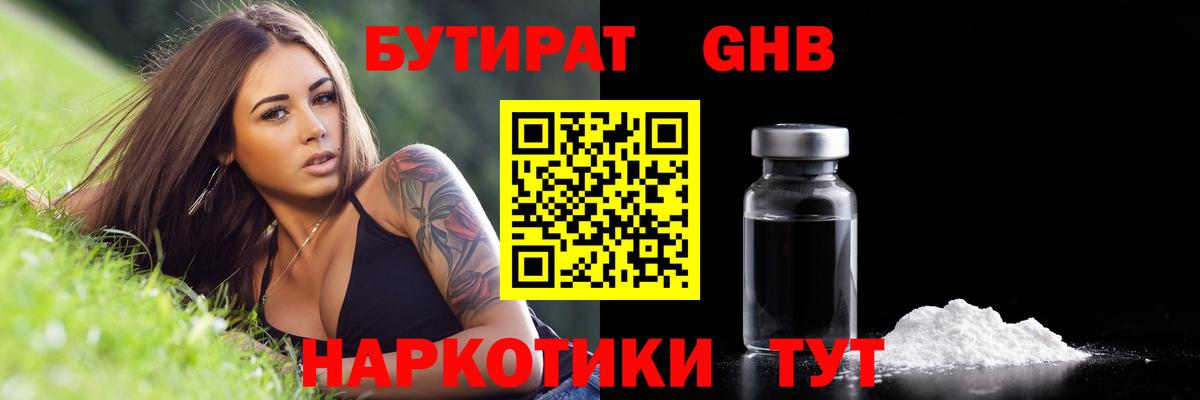 БУТИРАТ BDO Элиста