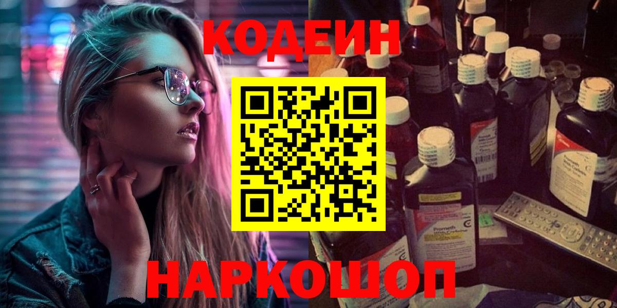 Codein напиток Lean (лин)  Кодеиновый сироп Lean напиток Lean (лин)  Элиста  Вход с VPN 