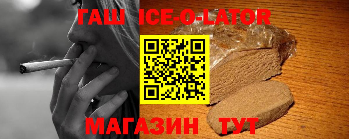Гашиш ice o lator Элиста