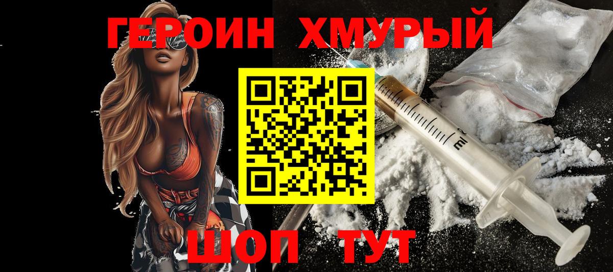 ГЕРОИН  Вход с VPN  Элиста  Героин гречка 